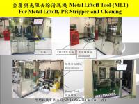 晶圓金屬、光阻去除清洗設備(MLT)